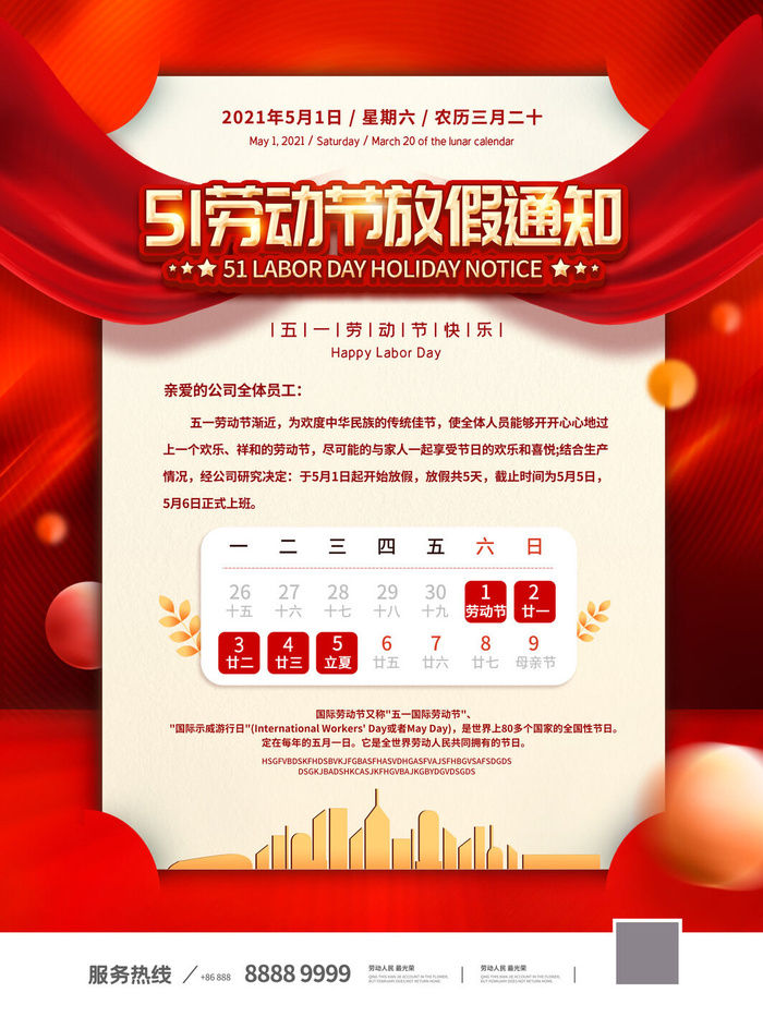 51五一劳动节快乐致敬劳动人民放假通知手机宣传海报PSD设计素材
