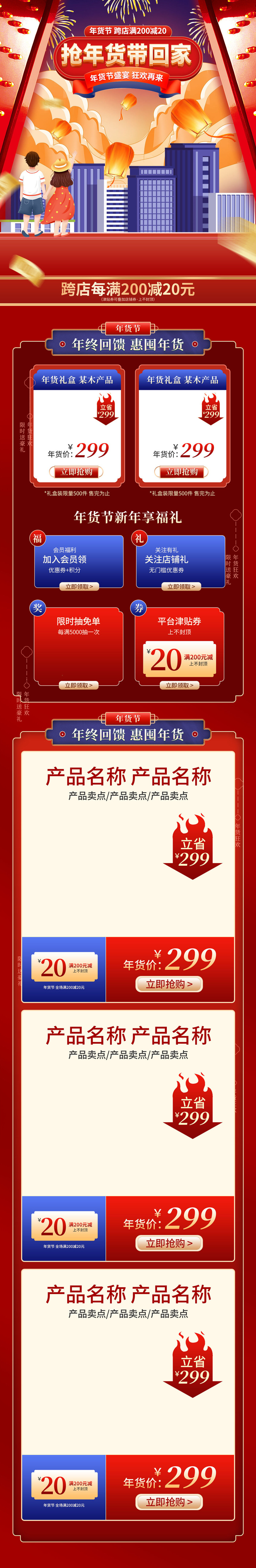 虎年年货节首页虎年年货节春节中国风电商淘宝首页模板PC手机端店铺psd设计素材