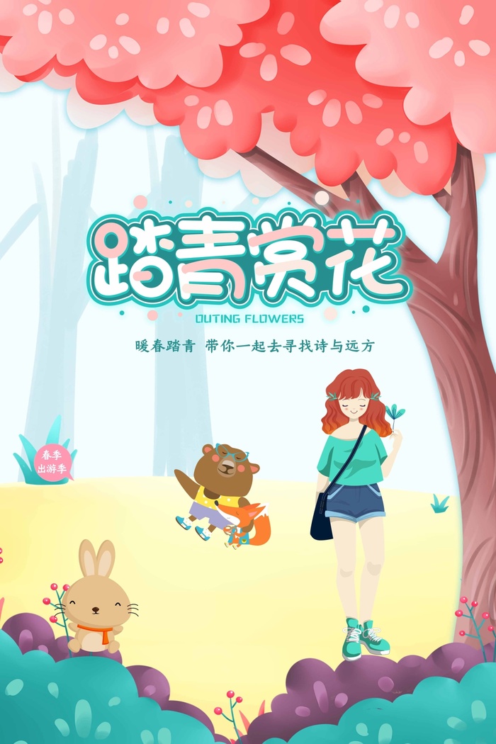 春天 春天促销海报psd模版下载