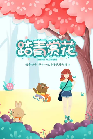 春天 春天促销海报