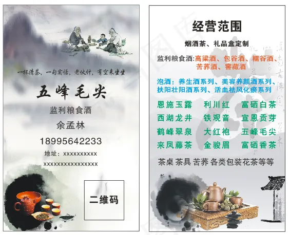 古风水墨山水茶具烟酒茶叶名片cdr矢量模版下载