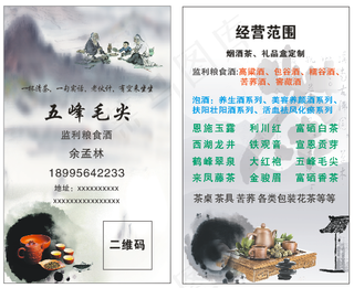 古风水墨山水茶具烟酒茶叶名片