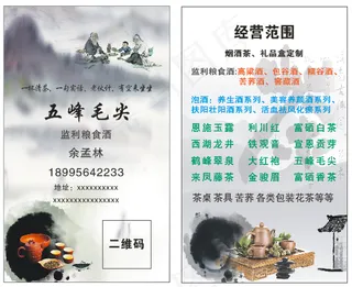 古风水墨山水茶具烟酒茶叶名片