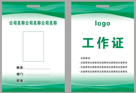 企业员工工作证 胸牌卡片 商务工作证