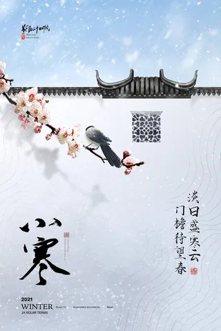 中国传统小寒祝福24二十四节气节日宣传活动海报