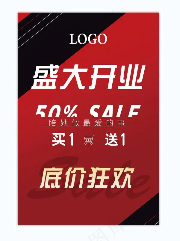 红色开业吊旗psd模版下载