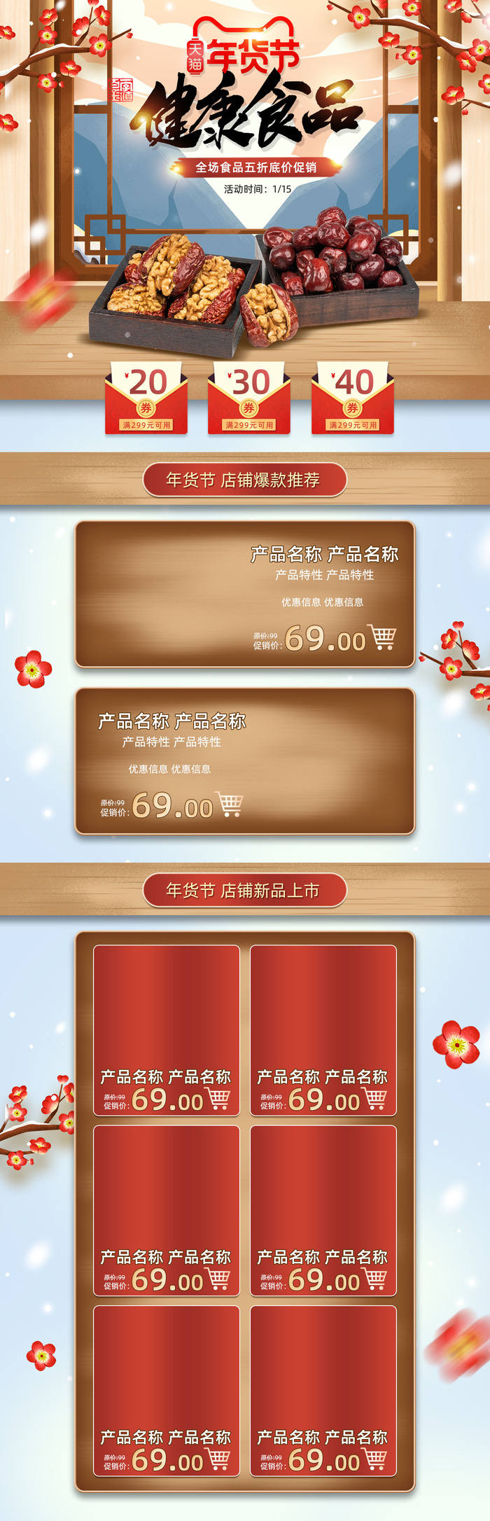 年货节首页模板素材牛年电商天猫店铺新年活动描述详情页psd