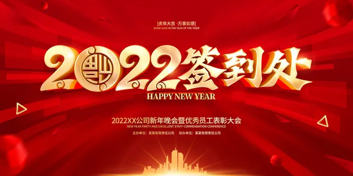 2022企业公司会议年会颁奖舞台背景图展板签到签名墙psd素材模板psd模版下载