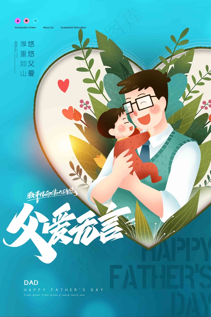 父亲节海报 父亲节插画 父亲节psd模版下载