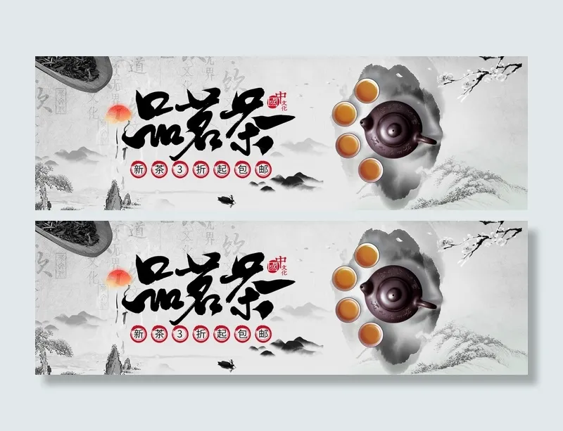 品茗茶活动优惠海报PSD素材psd模版下载