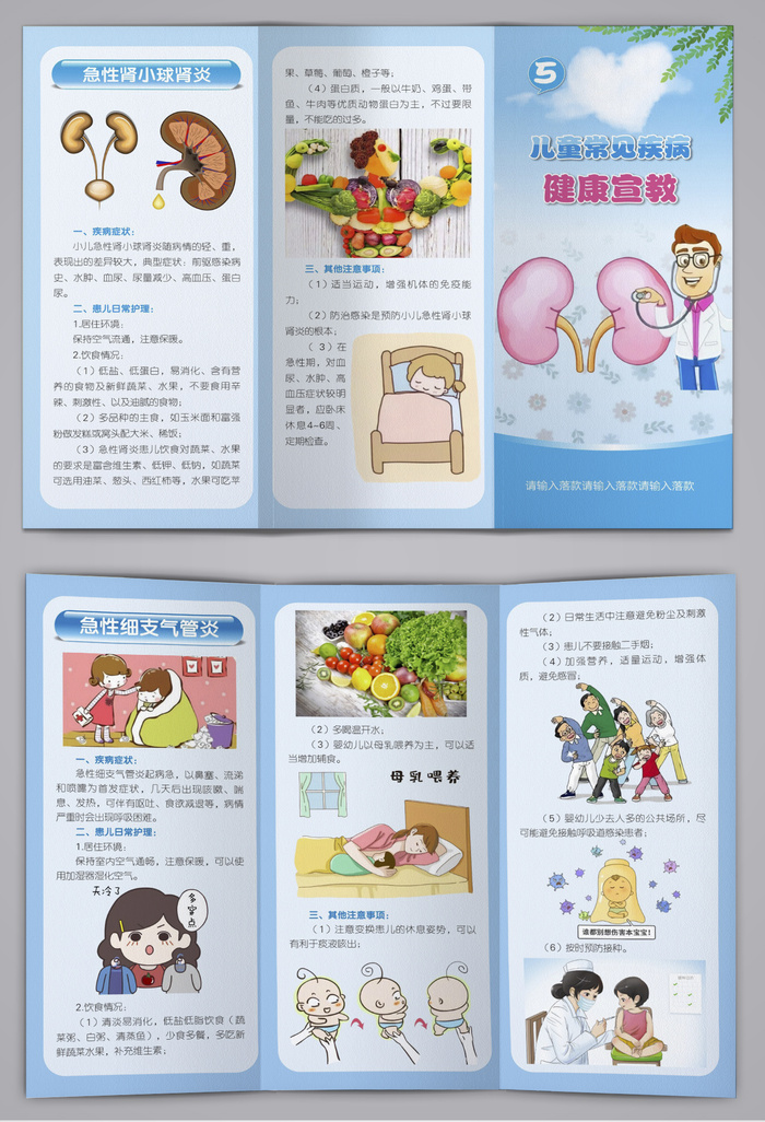 儿童常见疾病肾小球肾炎健康宣教三折页cdr矢量模版下载