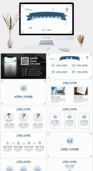 简约小清新手绘卡通年终总结商务通用型ppt模板预览图