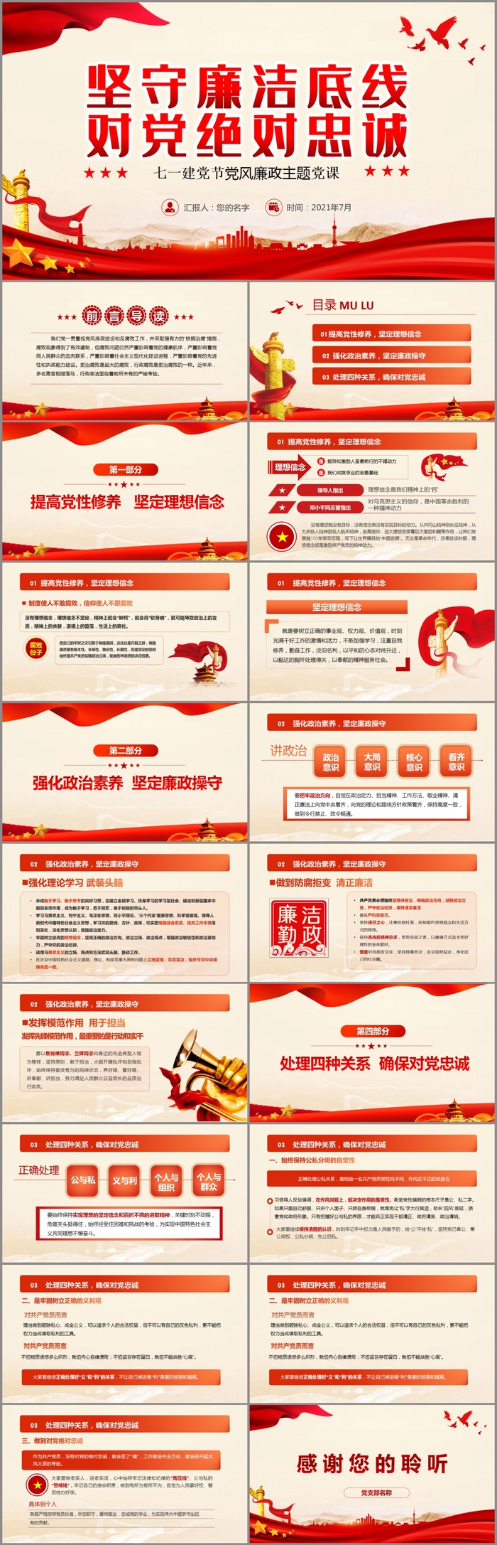 红色中国风坚守廉洁底线对党绝对忠诚8