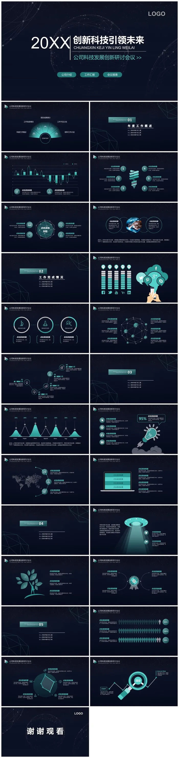 商业策划ppt模板0073