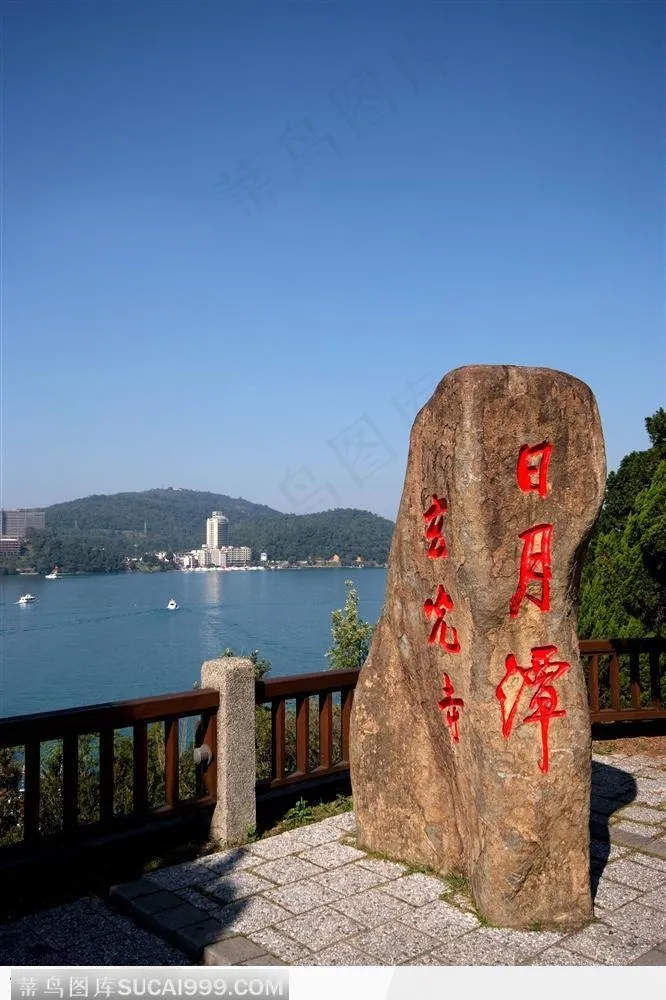 *玄光寺日月潭石碑图片