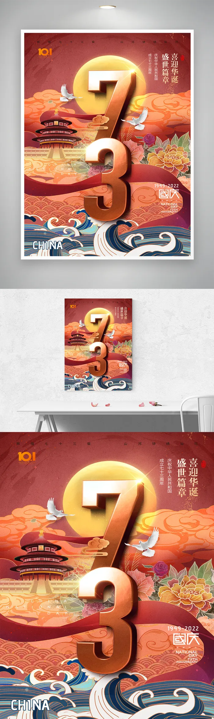 简约国庆庆祝模板psd模版下载