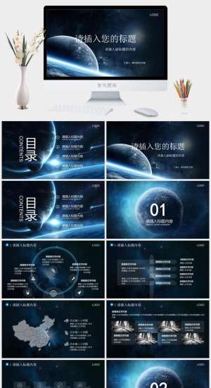 梦幻星空风格PPT模板预览图