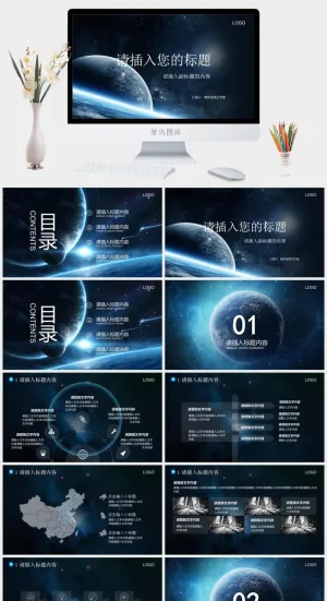 梦幻星空风格PPT模板预览图