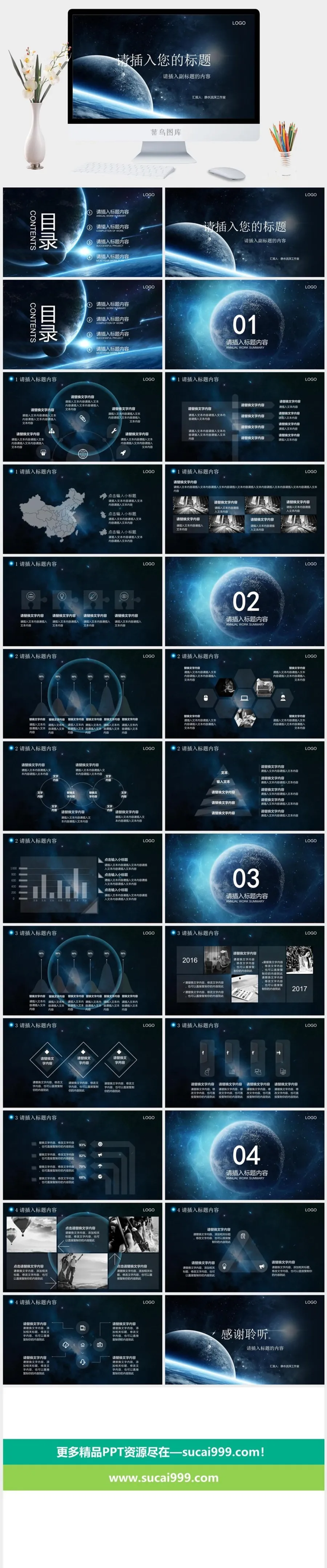 梦幻星空风格PPT模板
