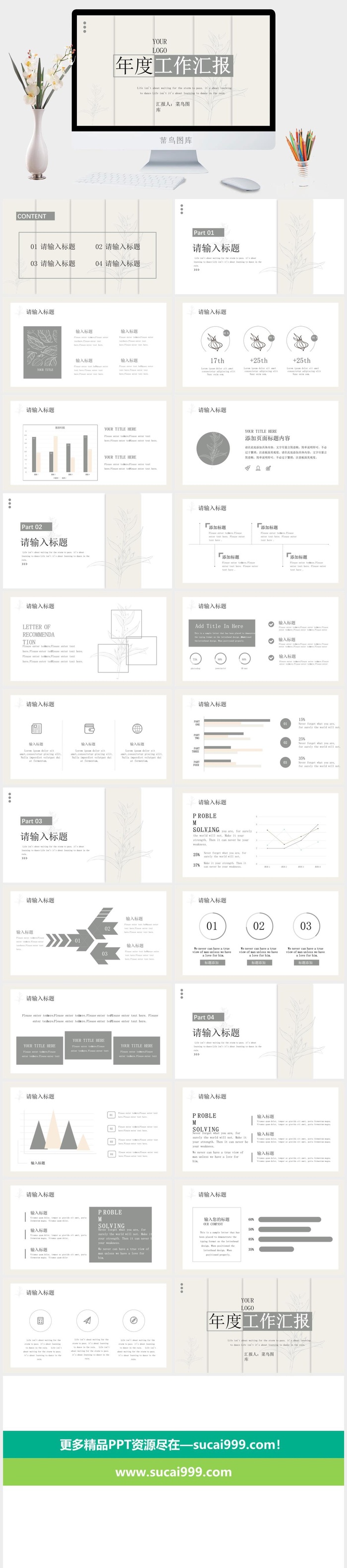 莫兰迪色系PPT模板