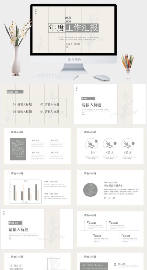 莫兰迪色系PPT模板预览图