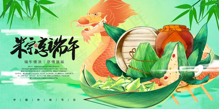 端午节海报 端午节艺术字 端午节 粽子