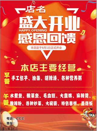 开业宣传单 单页 早餐