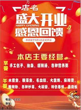 开业宣传单 单页 早餐