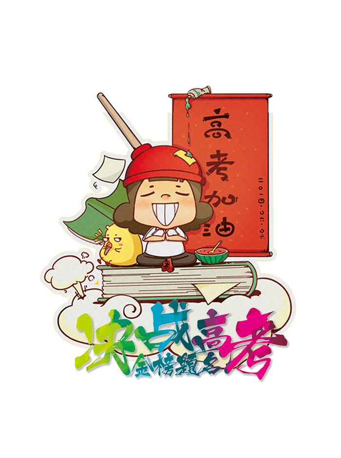 决战高考创意人物插画