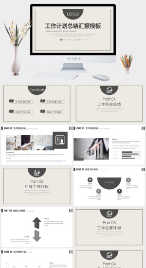 2020工作计划总结汇报模板ppt预览图
