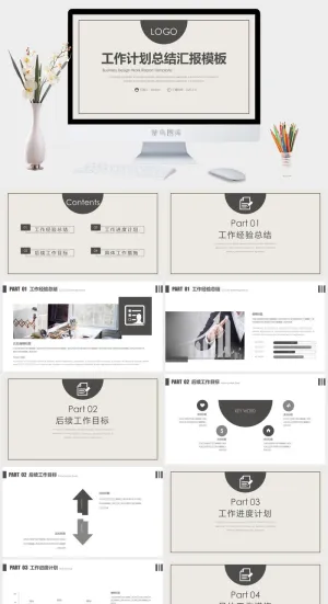 2020工作计划总结汇报模板ppt预览图