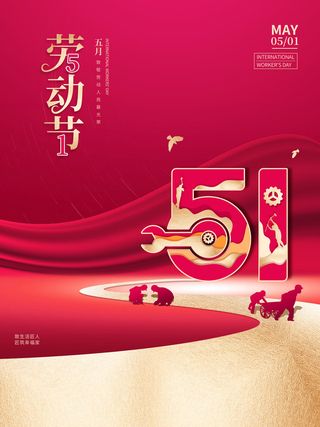 大气劳动节五一节日电商活动促销插图插画展板海报素材设计模板