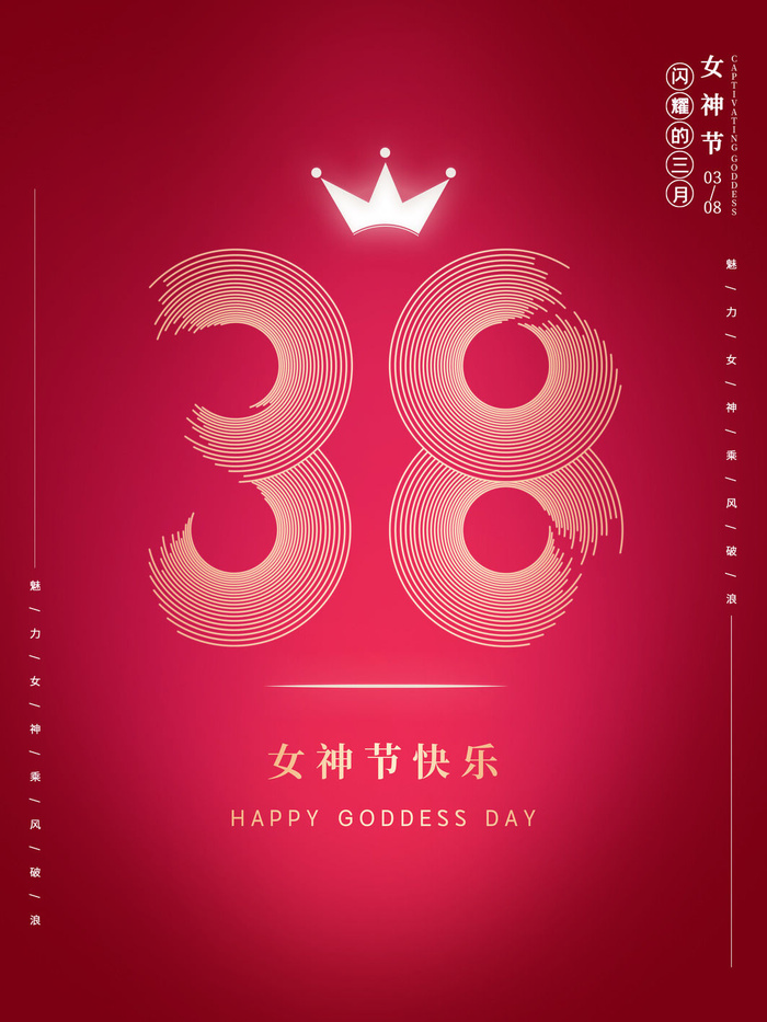 女神节海报psd模版下载