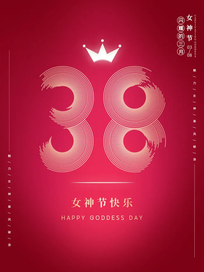 女神节海报psd模版下载