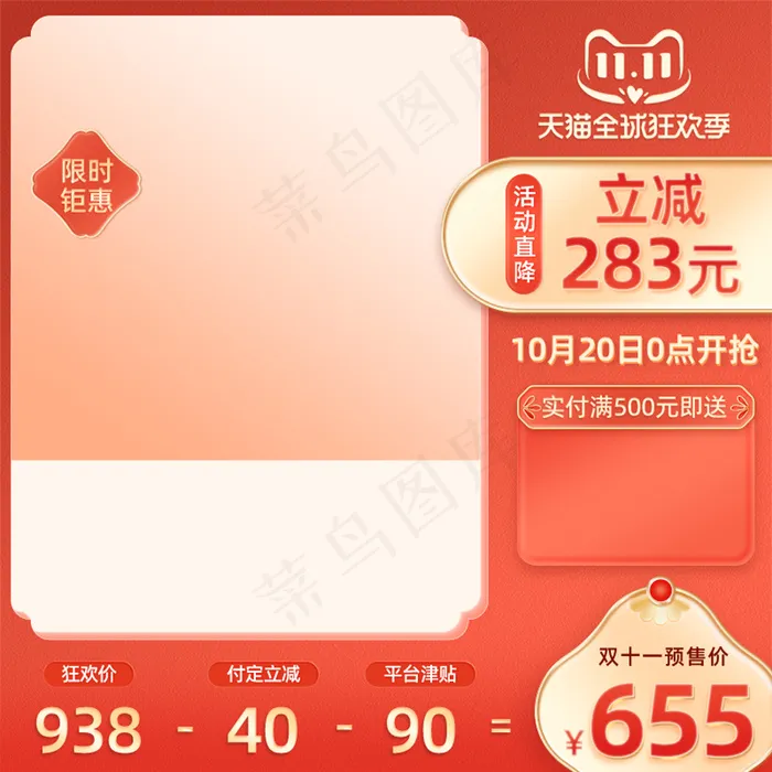 红色双十一预售中国风主图模板psd模版下载