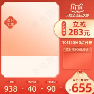 红色双十一预售中国风主图模板 红色双十一预售中国风主图模板