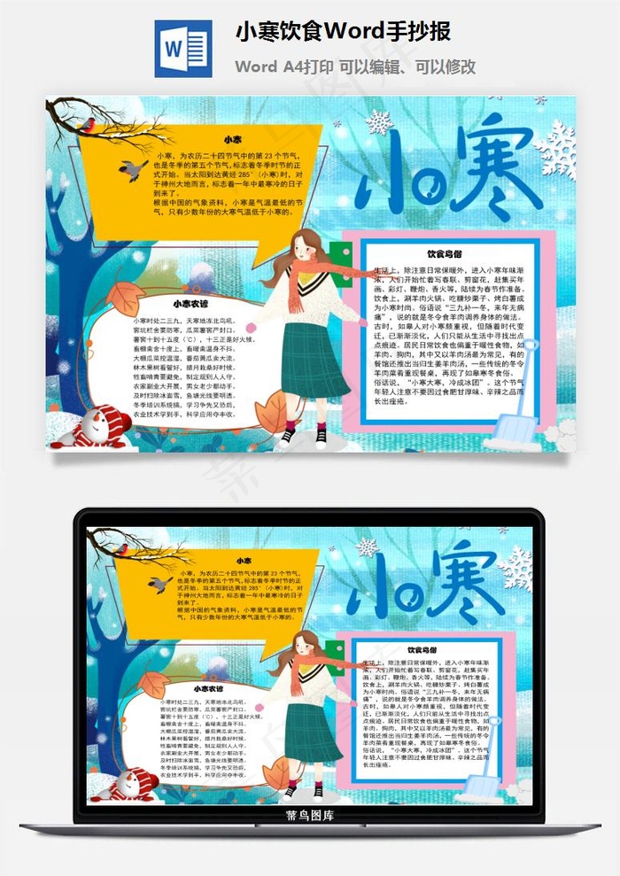 小寒饮食Word手抄报
