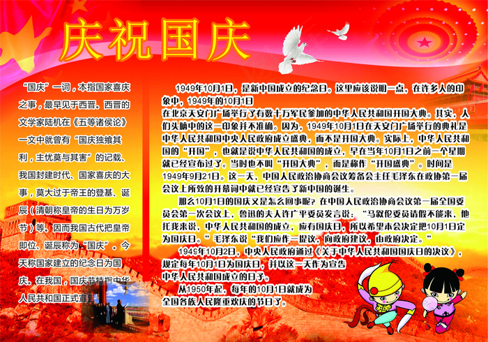 国庆节手抄报图片