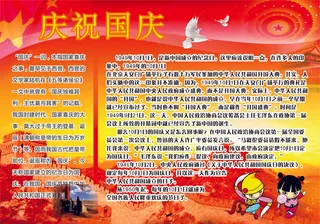 国庆节手抄报图片