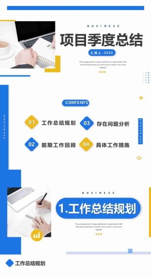 简约商务风项目季度总结预览图