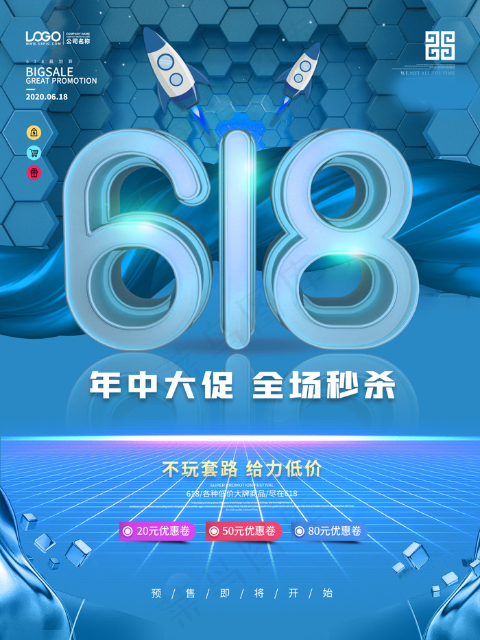 618海报双十一618psd模版下载