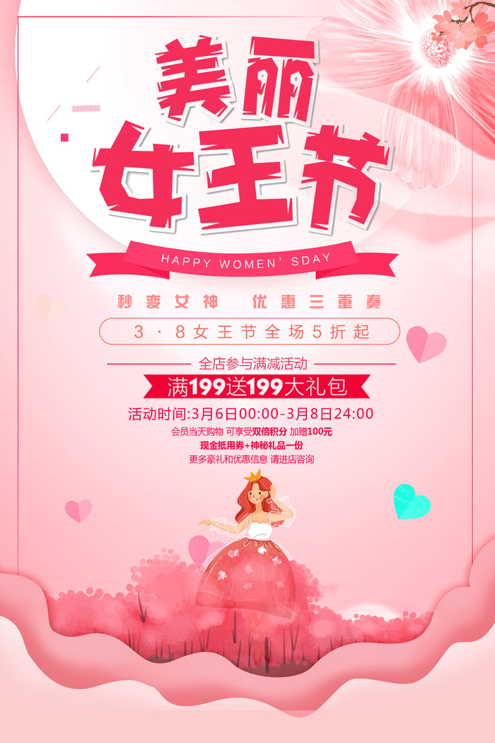 三八38妇女节女神女王节商场电商宣传促销节日海报模板PSD素材psd模版下载