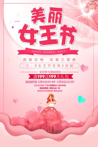 三八38妇女节女神女王节商场电商宣传促销节日海报模板PSD素材