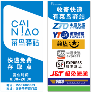 菜鸟驿站快递公司logo