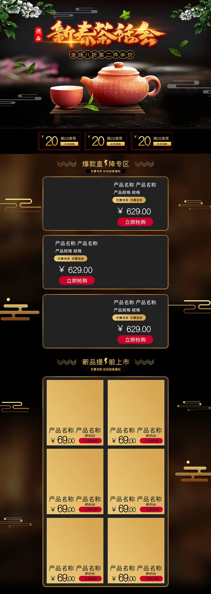 暗色大气风格春茶节春茶上市淘宝首页模板psd模版下载