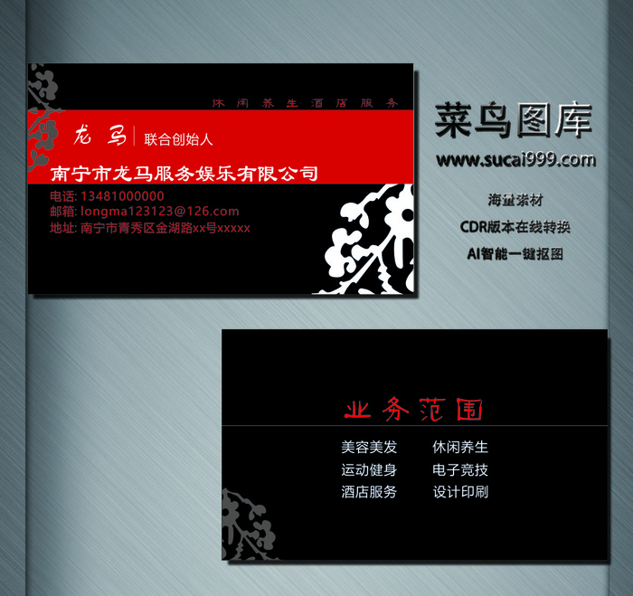 服务名片-黑色-C0022cdr矢量模版下载