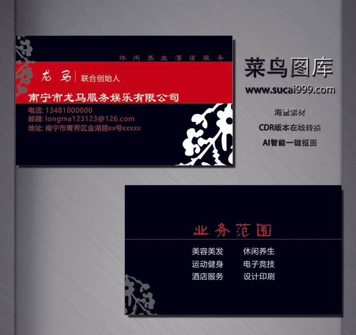 服务名片-黑色-C0022cdr矢量模版下载