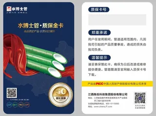 水博士 质保卡