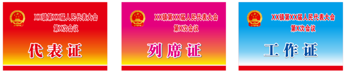 人代会 横向 代表证cdr矢量模版下载