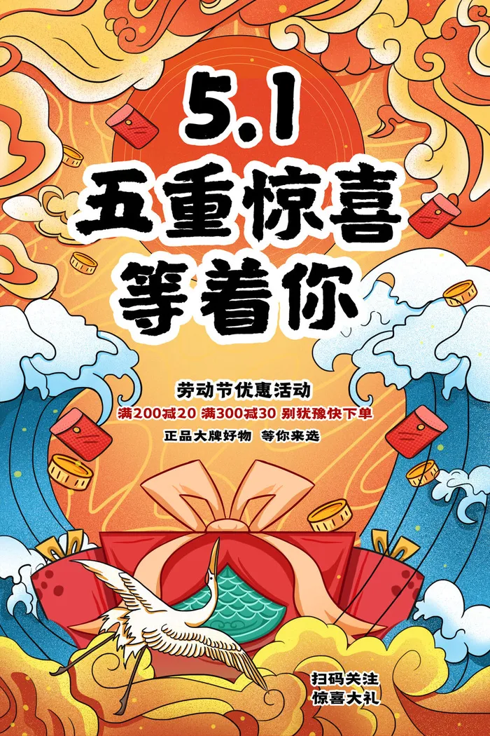 简约五一五重惊喜等着你劳动节促销海报psd模版下载